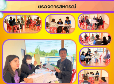 เข้าตรวจการสหกรณ์(ตรวจการทีม) ณ ... Image 7