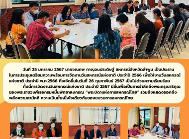ประชุมเตรียมความพร้อมการจัดงานวันสหกรณ์แห่งชาติ ประจำปี 2566 Image 10