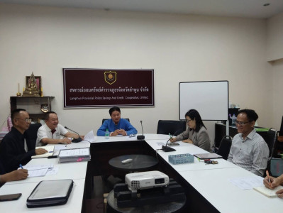 ประชุมคณะกรรมการดำเนินการสหกรณ์ออมทรัพย์ตำรวจภูธรจังหวัดลำพูน จำกัด ... Image 1