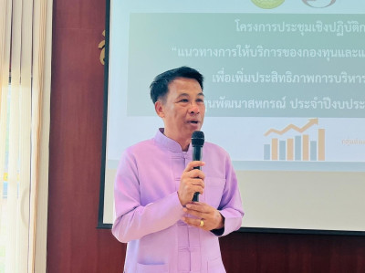 ประชุมเชิงปฏิบัติการ ... Image 1