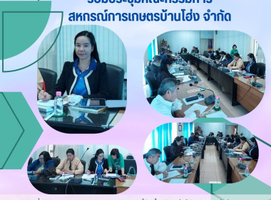 ประชุมคณะกรรมการดำเนินการ สหกรณ์มีปีบัญชีสิ้นสุดวันที่ 30 ... Image 3