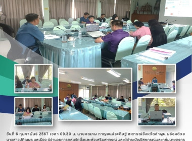 ประชุมการติดตามงานชำระบัญชีสหกรณ์และกลุ่มเกษตรกร ครั้งที่ ... Image 7