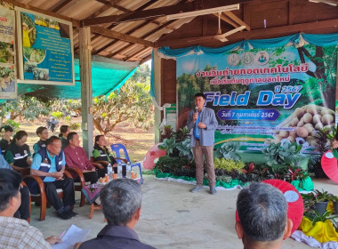 งานวันถ่ายทอดเทคโนโลยีเพื่อเริ่มต้นฤดูกาลผลิตใหม่ (Field ... Image 1