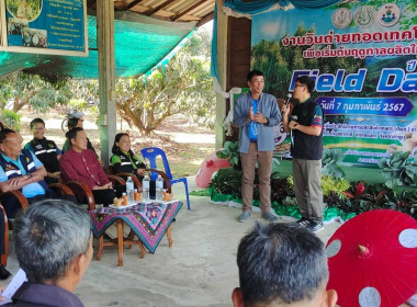 งานวันถ่ายทอดเทคโนโลยีเพื่อเริ่มต้นฤดูกาลผลิตใหม่ (Field ... Image 3