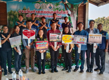 งานวันถ่ายทอดเทคโนโลยีเพื่อเริ่มต้นฤดูกาลผลิตใหม่ (Field ... Image 8