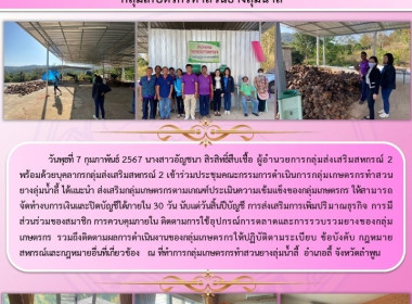 ประชุมคณะกรรมการดำเนินการกลุ่มเกษตรกรทำสวนยางลุ่มน้ำลี้ พารามิเตอร์รูปภาพ 9