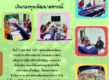 แนะนำการจัดทำหลักฐานการกู้ยืม หลักประกันสัญญา ... Image 8