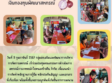 ประชุมคณะกรรมการดำเนินการสหกรณ์การเกษตรลำไยหนองช้างคืน จำกัด Image 7