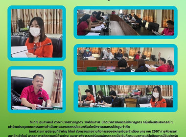 ประชุมคณะกรรมการดำเนินการของสหกรณ์ออมทรัพย์พนักงานสหกรณ์ลำพูน จำกัด ... Image 3