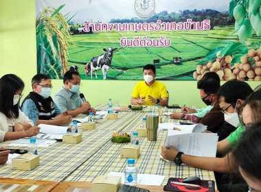 เข้าร่วมการประชุมคณะทำงานขับเคลื่อนการเกษตรระดับหมู่บ้านสู่การผลิตสินค้าเกษตรมูลค่าสูง ระดับอำเภอ อำเภอบ้านธิ จังหวัดลำพูน ครั้งที่ 1/2566 ... พารามิเตอร์รูปภาพ 2