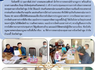 ประชุมคณะกรรมการดำเนินการสหกรณ์กองทุนสวนยางจังหวัดลำพูน ... Image 4