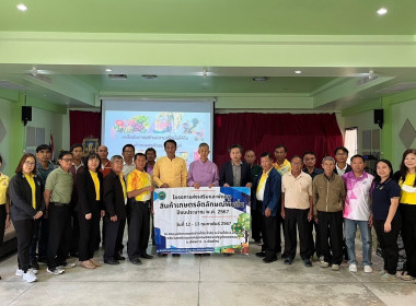 ประชุมโครงการส่งเสริมและพัฒนาสินค้าเกษตรอัตลักษณ์พื้นถิ่น พารามิเตอร์รูปภาพ 17