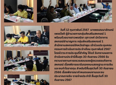 ประชุมคณะกรรมการดำเนินการประจำเดือน กุมภาพันธ์ 2567 Image 3
