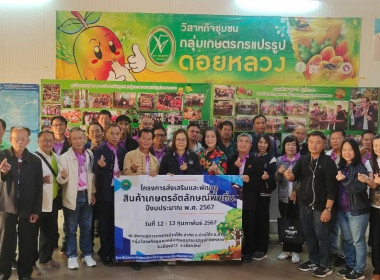 อบรมโครงการส่งเสริมและพัฒนาสินค้าเกษตรอัตลักษณ์พื้นถิ่น Image 18