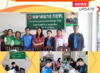 เข้าตรวจสอบกิจการและฐานะทางการเงินของสหกรณ์กองทุนสวนยางจังหวัดลำพูน จำกัด ... Image 4