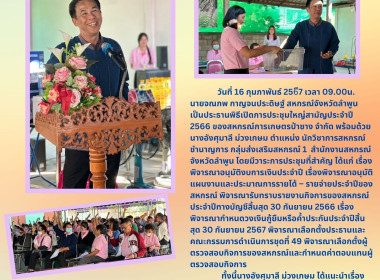 พิธีเปิดการประชุมใหญ่สามัญประจำปี 2566 ... Image 5
