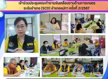 ประชุมคณะทำงาน ขับเคลื่อนงานด้านการเกษตรระดับอำเภอ (SCD) Image 4