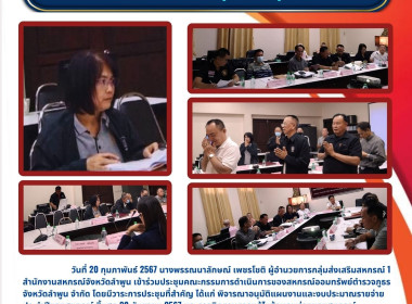 ประชุมคณะกรรมการดำเนินการของสหกรณ์ออมทรัพย์ตำรวจภูธรจังหวัดลำพูน จำกัด ... Image 3