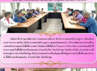 ติดตามการขับเคลื่อนงานส่งเสริมการหยุดเผาในพื้นที่การเกษตร Image 8