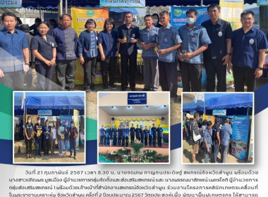 โครงการคลินิกเกษตรเคลื่อนที่ ในพระราชานุเคราะห์ฯ ... Image 7