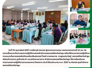 ตรวจเยี่ยมและติดตามผลการปฏิบัติงานของสำนักงานสหกรณ์จังหวัดลำพูน ... Image 13