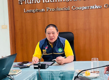 ตรวจเยี่ยมและติดตามผลการปฏิบัติงานของสำนักงานสหกรณ์จังหวัดลำพูน ... Image 1