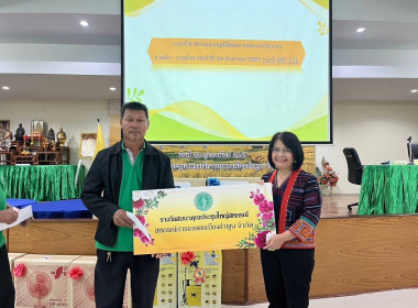 ประชุมใหญ่สามัญประจำปี 2566 ของสหกรณ์การเกษตรเมืองลำพูน ... Image 2