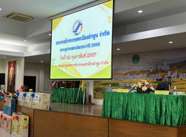ประชุมใหญ่สามัญประจำปี 2566 ของสหกรณ์การเกษตรเมืองลำพูน ... Image 6