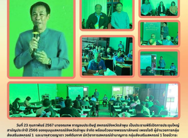 ประชุมใหญ่สามัญประจำปี 2566 ของชุมนุมสหกรณ์จังหวัดลำพูน ... Image 5