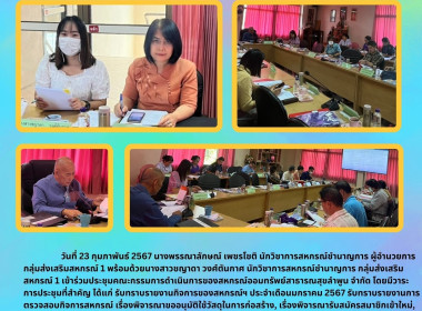 ประชุมคณะกรรมการดำเนินการของสหกรณ์ออมทรัพย์สาธารณสุขลำพูน ... Image 3
