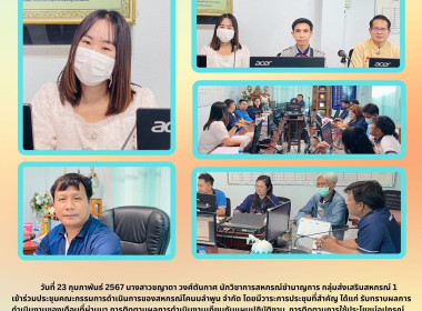 ประชุมคณะกรรมการดำเนินการของสหกรณ์โคนมลำพูน จำกัด พารามิเตอร์รูปภาพ 4