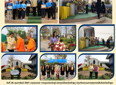 จัดงานวันสหกรณ์แห่งชาติ ประจำปี 2567 ณ ... Image 32