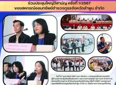 ประชุมใหญ่วิสามัญสหกรณ์ออมทรัพย์ตำรวจภูธรจังหวัดลำพูน จำกัด Image 9