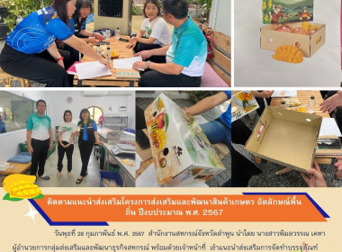 โครงการส่งเสริมและพัฒนาสินค้าเกษตรอัตลักษณ์พื้นถิ่น ... Image 11