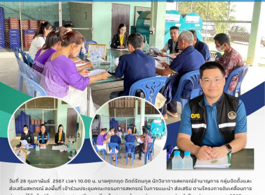 โครงการขับเคลื่อนการประยุกต์ใช้หลักปรัชญาของเศรษฐกิจพอเพียง Image 4