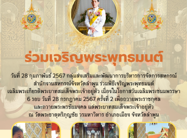 พิธีเจริญพระพุทธมนต์เฉลิมพระเกียรติพระบาทสมเด็จพระเจ้าอยู่หัว ... Image 4