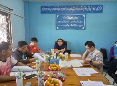 เข้าประชุมร่วมกับคณะกรรมการดำเนินการของสหกรณ์ออมทรัพย์องค์กรปกครองส่วนท้องถิ่นจังหวัดลำพูน จำกัด ... พารามิเตอร์รูปภาพ 2