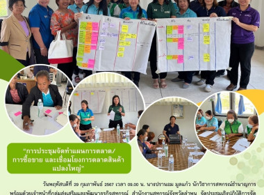 ประชุมเชิงปฏิบัติการจัดทำแผนการตลาด/การซื้อขาย ... Image 19