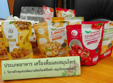 ประชุมคณะกรรมการบริหารตราสัญลักษณ์เครื่องหมายบริการสินค้าจังหวัดลำพูน ... Image 1