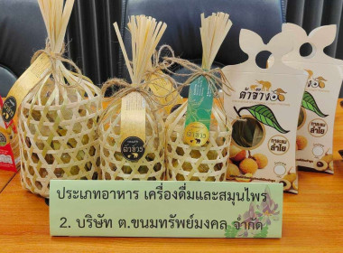 ประชุมคณะกรรมการบริหารตราสัญลักษณ์เครื่องหมายบริการสินค้าจังหวัดลำพูน ... Image 6