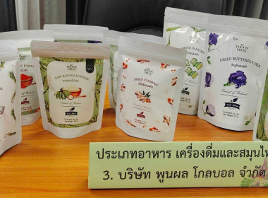 ประชุมคณะกรรมการบริหารตราสัญลักษณ์เครื่องหมายบริการสินค้าจังหวัดลำพูน ... Image 10