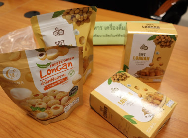 ประชุมคณะกรรมการบริหารตราสัญลักษณ์เครื่องหมายบริการสินค้าจังหวัดลำพูน ... Image 11