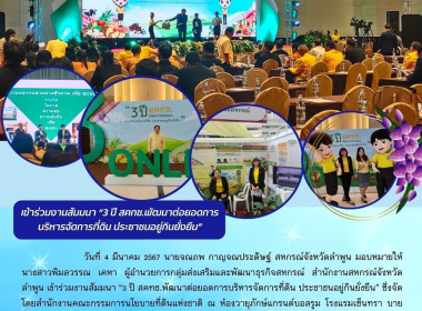 งานสัมมนา “3 ปี สคทช.พัฒนาต่อยอดการบริหารจัดการที่ดิน ... Image 10