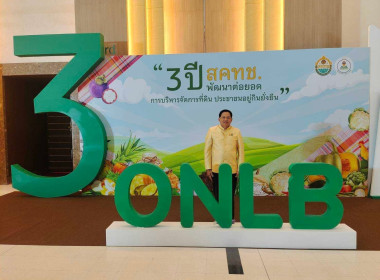 งานสัมมนา “3 ปี สคทช.พัฒนาต่อยอดการบริหารจัดการที่ดิน ... Image 4