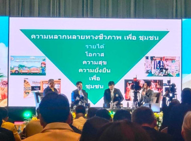 งานสัมมนา “3 ปี สคทช.พัฒนาต่อยอดการบริหารจัดการที่ดิน ... Image 1