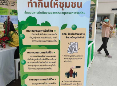 งานสัมมนา “3 ปี สคทช.พัฒนาต่อยอดการบริหารจัดการที่ดิน ... Image 7