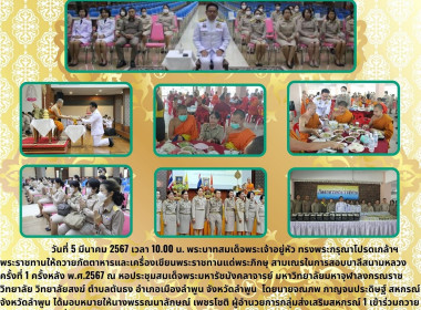 ถวายภัตตาหารและเครื่องเขียนพระราชทานแด่ประธานสงฆ์ Image 6