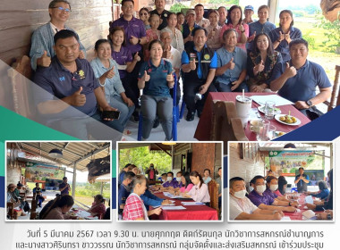 ประชุมและให้ข้อมูลที่เกี่ยวข้อง ... Image 7