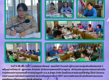 ประชุมคณะกรรมการดำเนินการสหกรณ์การเกษตรเพื่อการตลาดลูกค้า ... Image 5