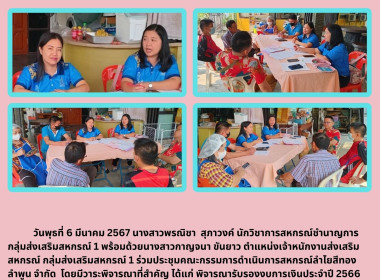 ประชุมคณะกรรมการดำเนินการสหกรณ์ลำไยสีทองลำพูน จำกัด Image 4